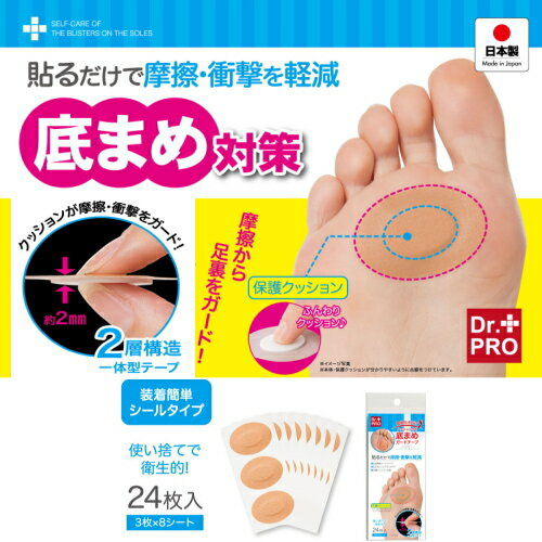 香港行貨 日本製造 Dr. Pro 防刮腳軟貼 (24片裝)