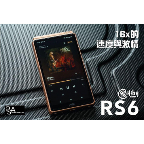 Hiby RS6 R2R隨身音樂播放器