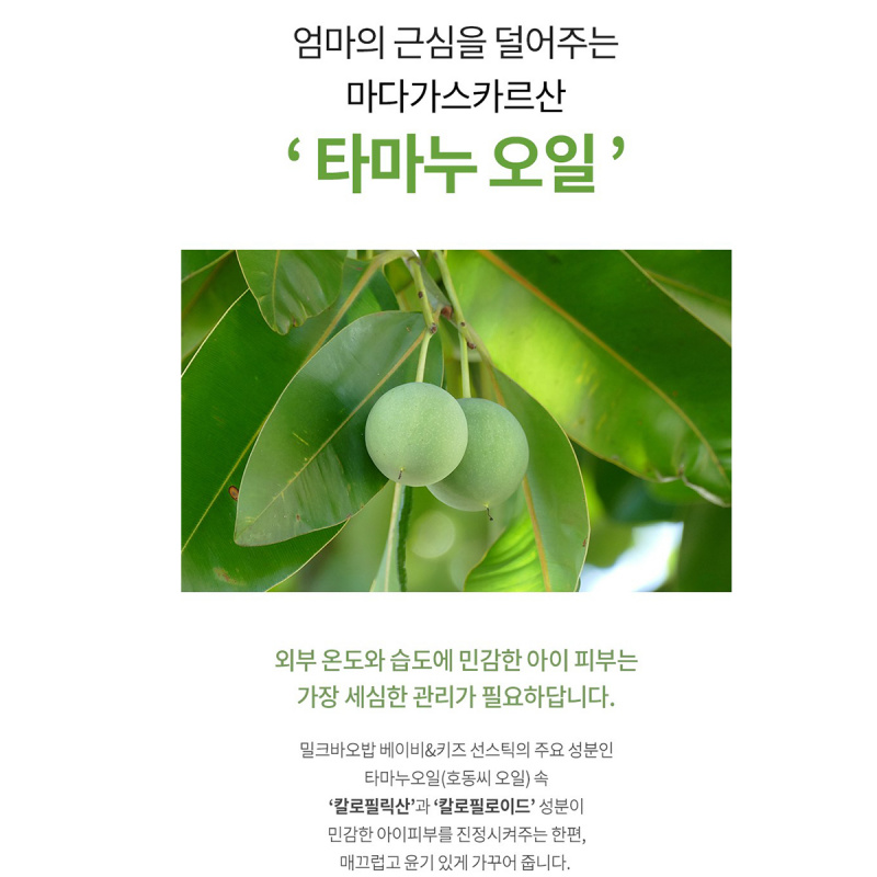 韓國Milk Baobab 嬰幼兒專用 SPF50+ PA++++ 防曬棒 18g【市集世界 - 韓國市集】(平行進口)