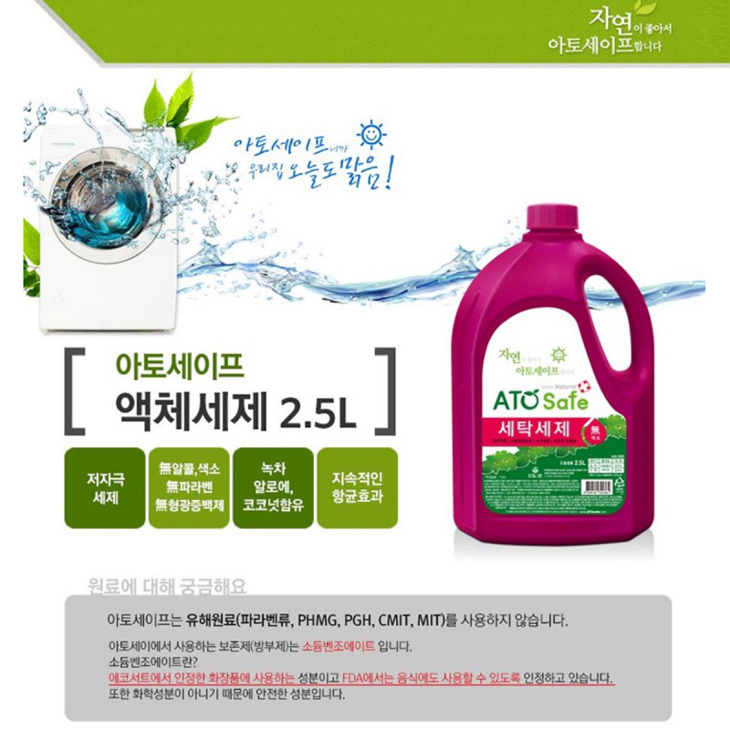 韓國Atosafe 抗菌 洗衣液  2.5L (一般洗衣機通用)【市集世界 - 韓國市集】(平行進口)