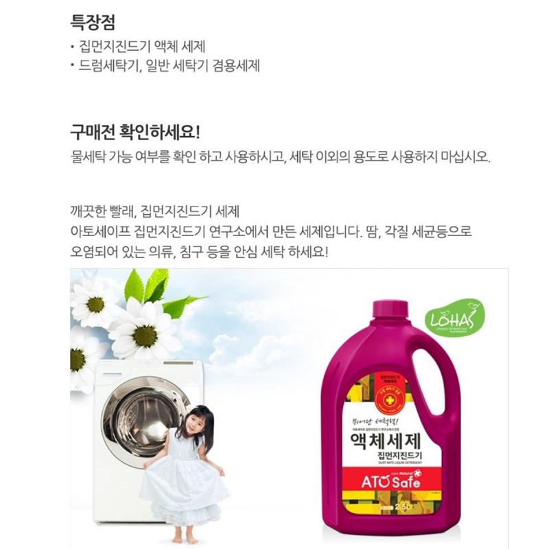 韓國Atosafe 防塵蟎 洗衣液  2.5L (一般洗衣機通用)【市集世界 - 韓國市集】(平行進口)