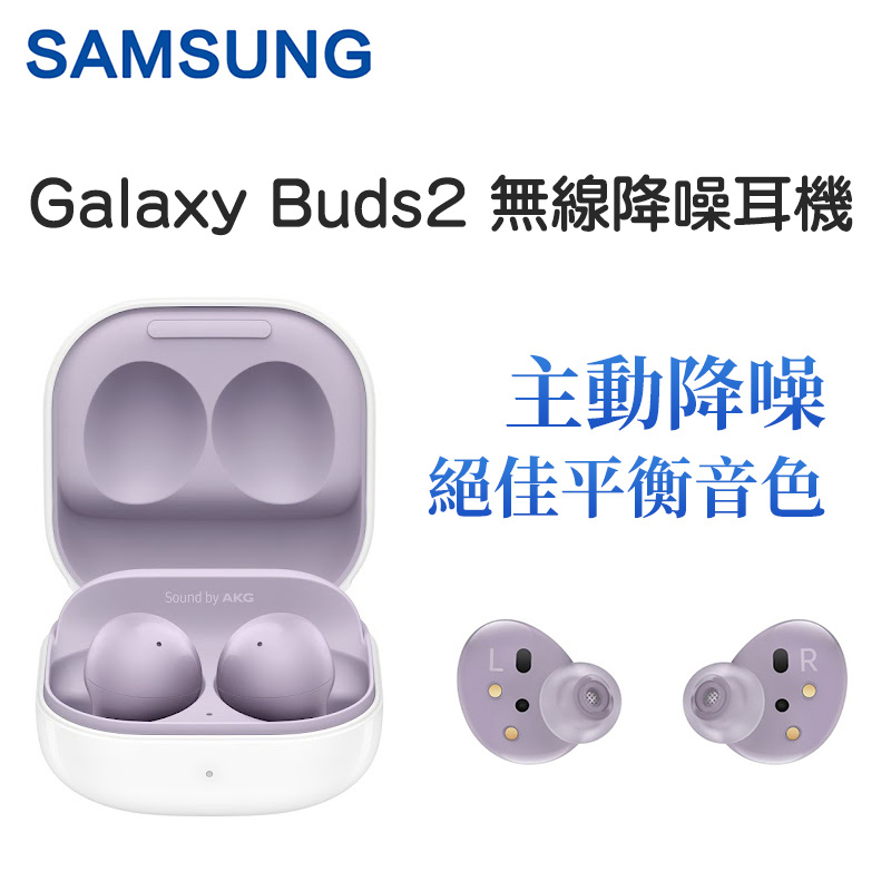 三星 - Galaxy Buds2 無線降噪耳機 - 木棉白 / 熏衣紫 / 橄欖綠 / 石墨黑 【行貨 / 平行進口】