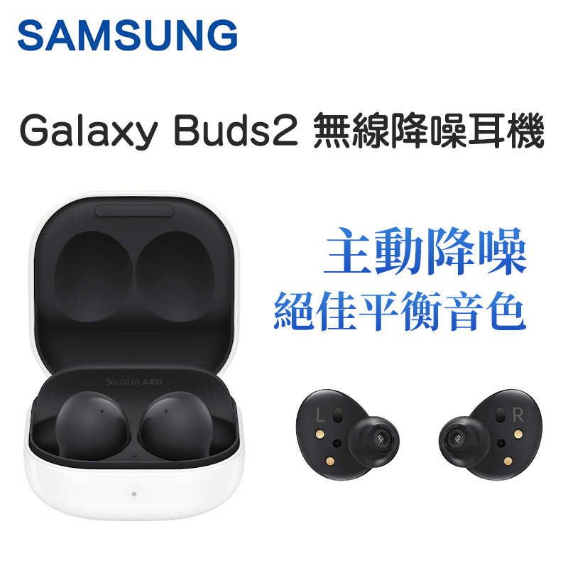 三星 - Galaxy Buds2 無線降噪耳機 - 木棉白 / 熏衣紫 / 橄欖綠 / 石墨黑 【行貨 / 平行進口】