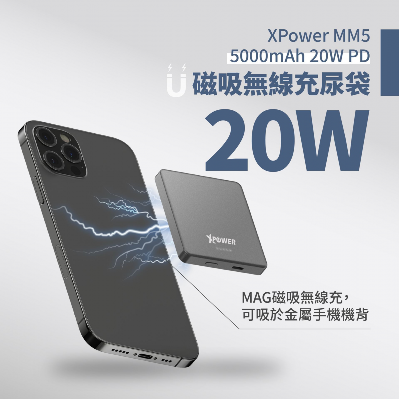 XPower Mini MAG 5 無線充+PD外置充電器 [MM5]