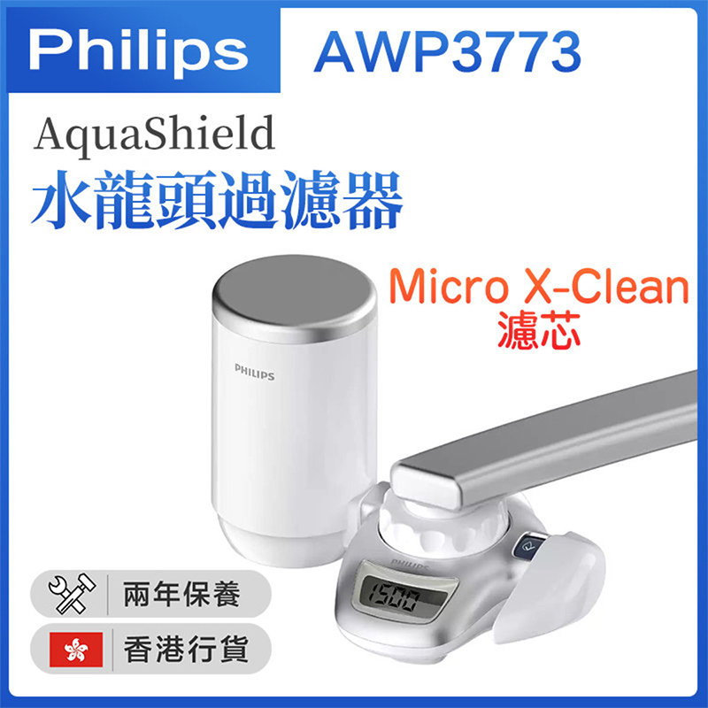 飛利浦 - AWP3773/97 AquaShield 水龍頭過濾器【香港行貨】