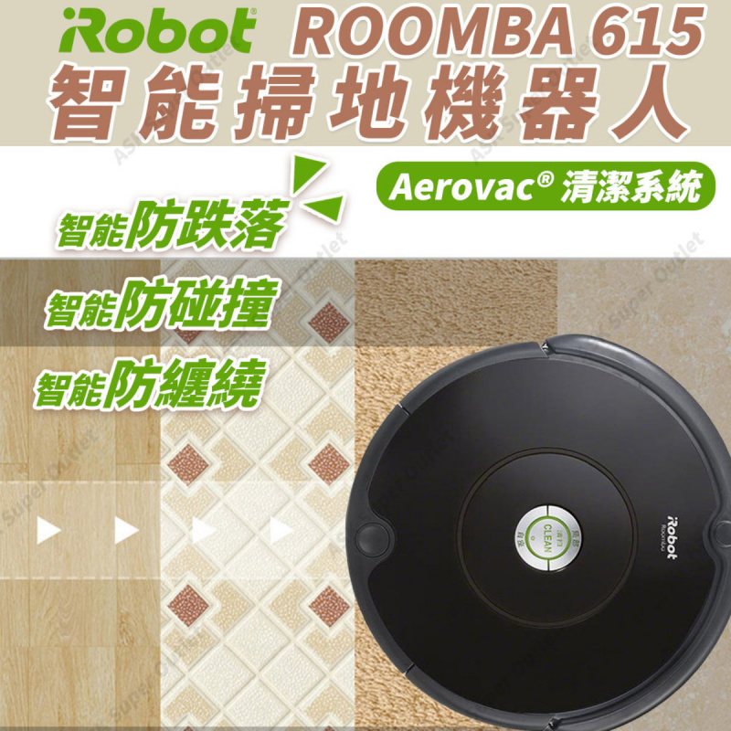 iRobot ROOMBA 615 智能掃地機器人 (Aerovac® 清潔系統)