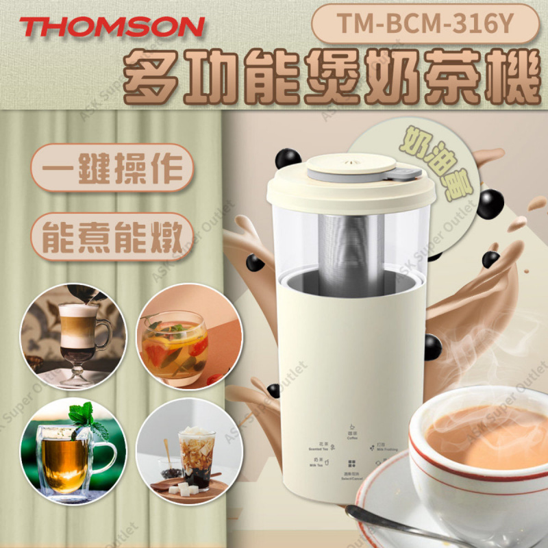 THOMSON 多功能煲奶茶機 [TM-BCM-316Y/G] [2色]