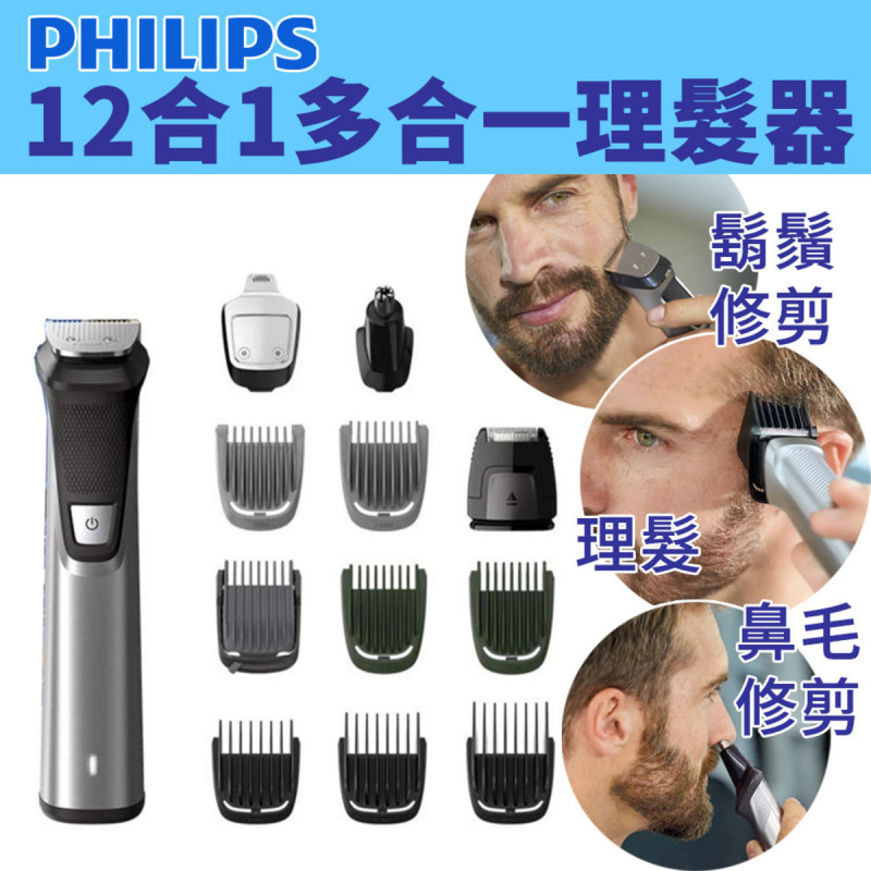 Philips 飛利浦 12合1多合一理髮器 [MG7735]
