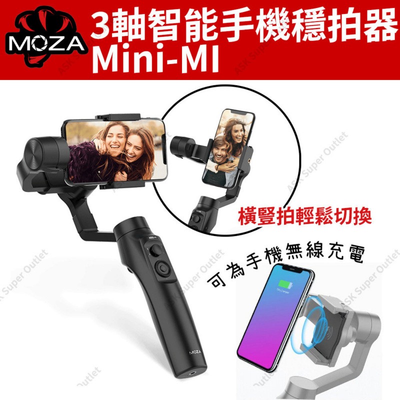 Moza 3軸智能手機穩拍器 Mini-MI