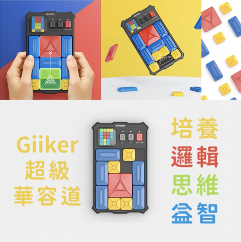 GIIKER 超級華容道 智能滑動拼圖(內置500+ 開局)