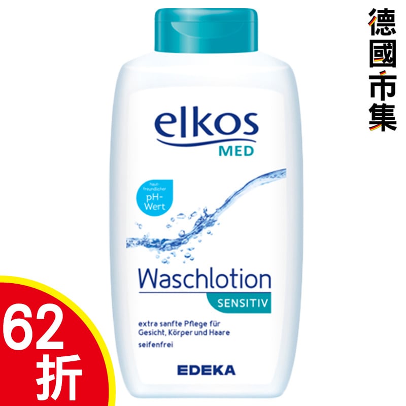 德國elkos 醫學臨床系列 3合1 防敏感 pH控 洗面洗髮沖涼沐浴液 500ml【市集世界 - 德國市集】
