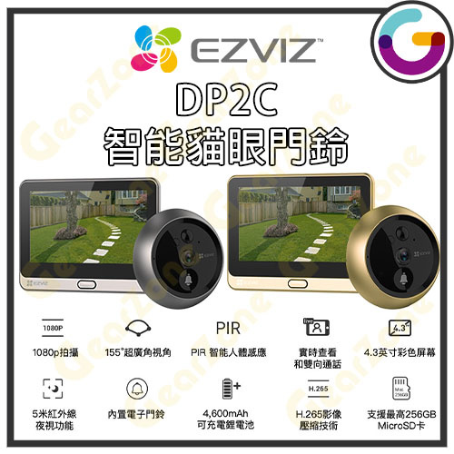 EZVIZ 螢石 升級版 1080p全無線智能貓眼攝像頭+門鈴 DP2C