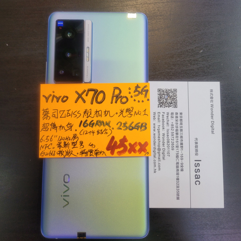 Vivo X70 Pro 5G 16+256GB ZEISS光學相機 $4599🎉