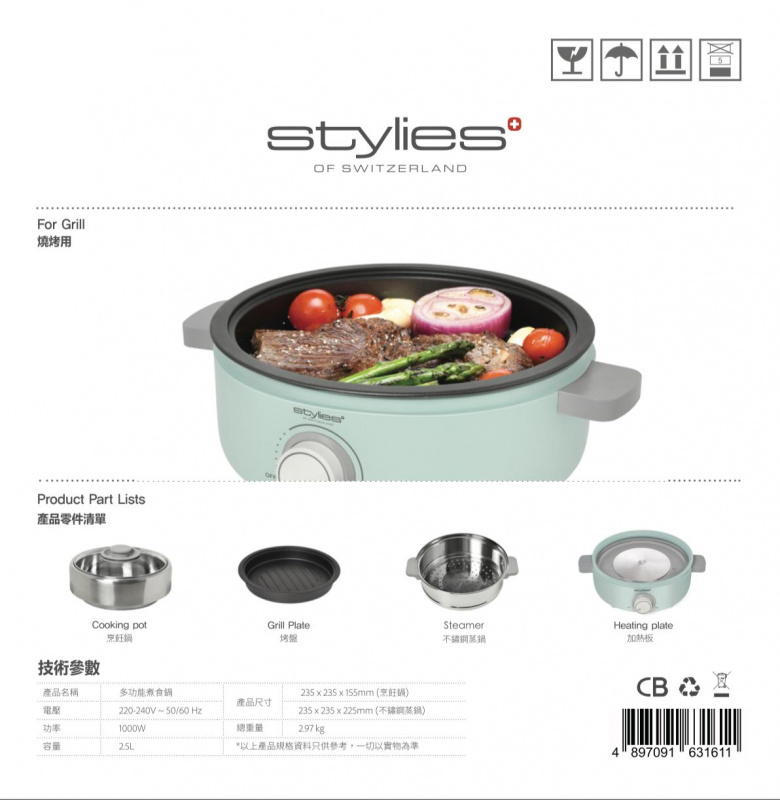 Stylies STY-EB100 多功能三合一煮食鍋 [2色]