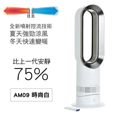 Dyson AM09 Hot + Cool 風扇暖風機