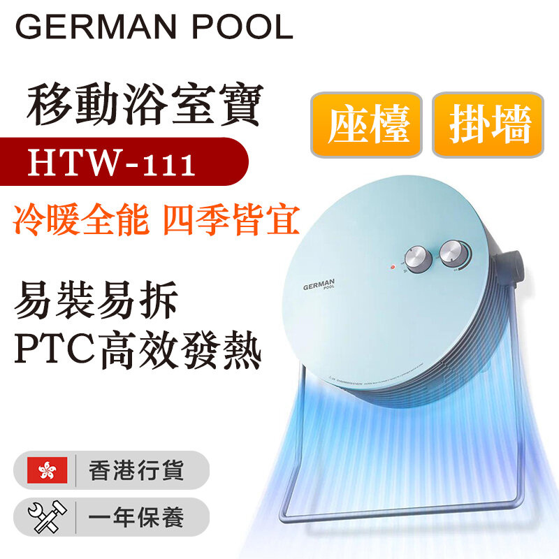 德國寶 - HTW-111 移動浴室寶 藍色/粉色 （香港行貨）