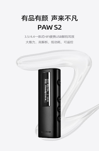 (全港免運) Lotoo PAW S2 USB便攜解碼耳擴(行貨)