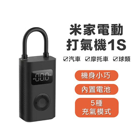 Xiaomi 小米 米家電動充氣寶1S