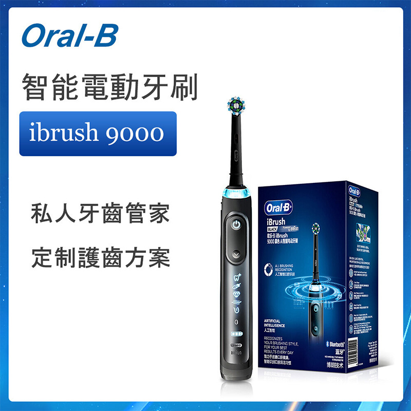 Oral-b New iBrush 9000 3D聲波藍牙智能電動牙刷（平行進口）