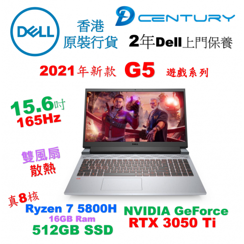 Dell G5515-RA1750R/165Hz AMD 5800H - 八核心 16GB Ram RTX 3050 Ti 電競筆電