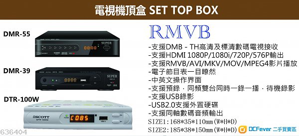 Super - 高清數碼電視機頂盒 DMR-55 (HDMI輸出 支援USB)