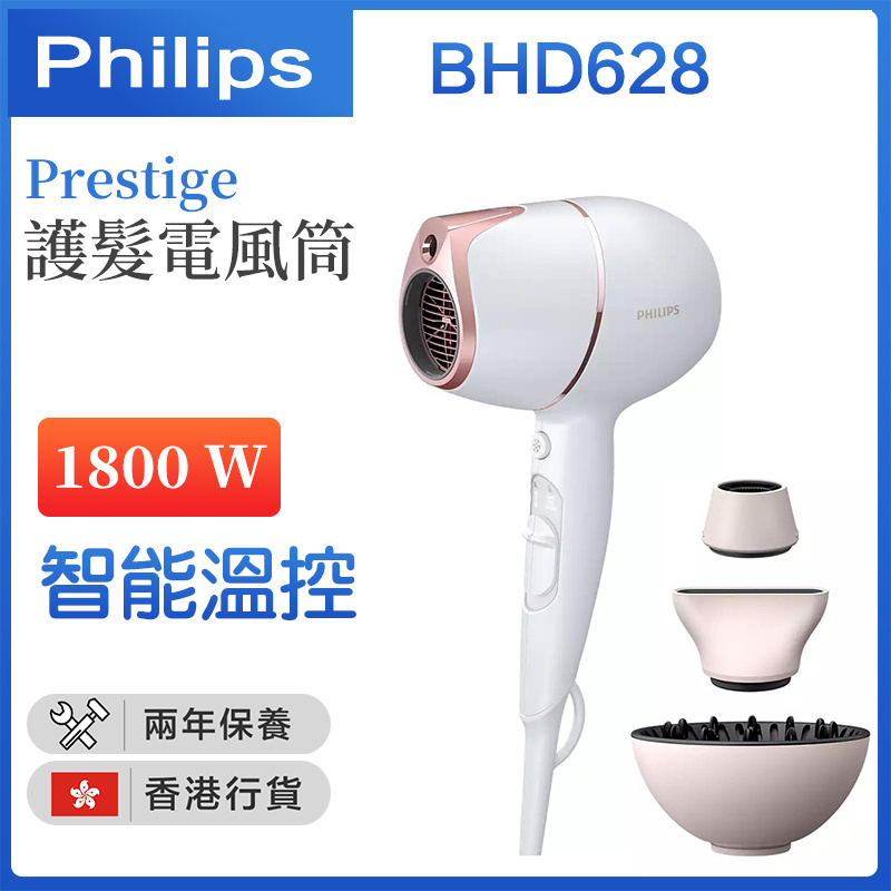 飛利浦 - Prestige BHD628 電風筒 1800W 智能溫控輕量護髮吹風機【香港行貨】