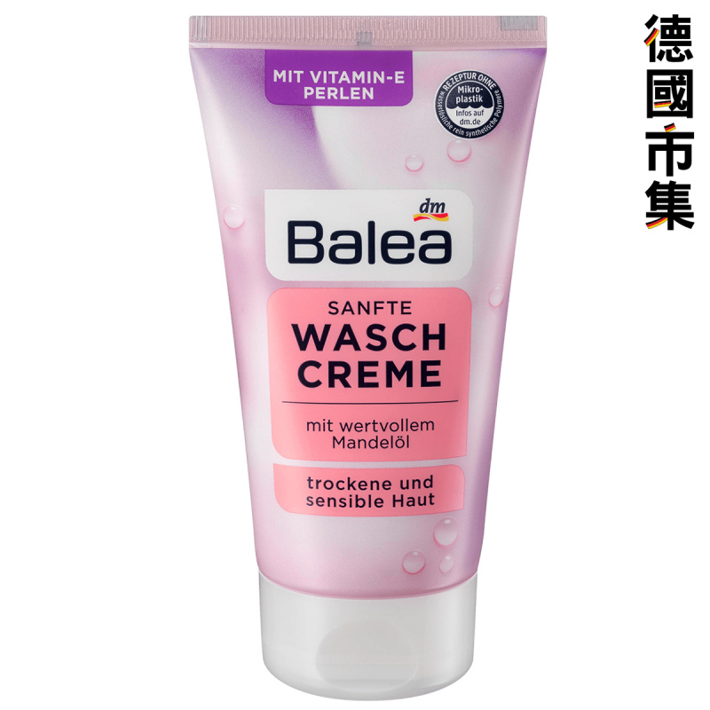 德國Balea 芭樂雅 護膚 潔面洗面奶 溫和呵護 150ml【市集世界 - 德國市集】
