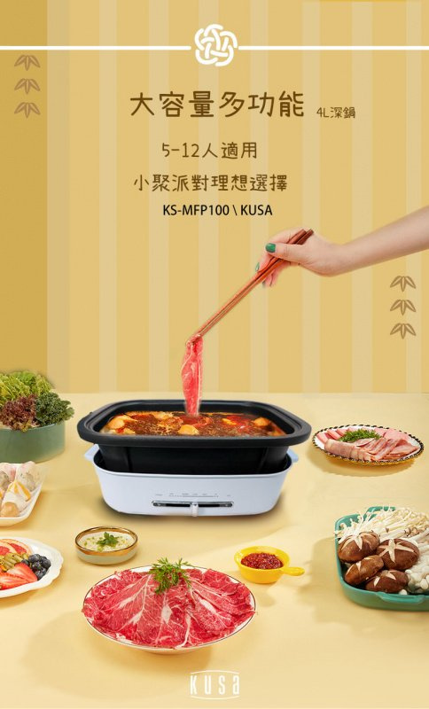 Kusa KS-MFP100 多功能煮食爐 +送小熊蒸煮電熱飯盒