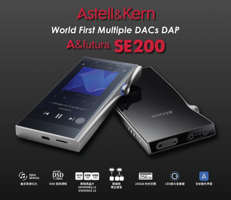 Astell & Kern A&futura, SE200 雙解碼音樂播放器 - 滙彩數碼生活百貨