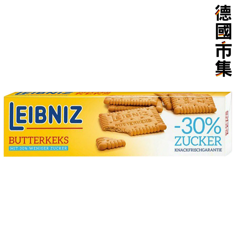 德國Leibniz 30% 低糖 牛油餅乾 150g【市集世界 - 德國市集】