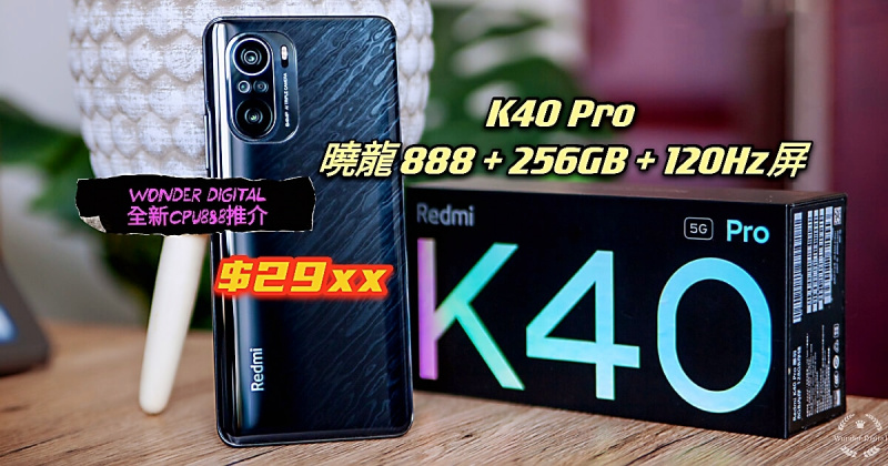 Redmi K40 Pro 5G高配版~曉龍888cpu+256+6400萬相機 $29xx🎉  💝