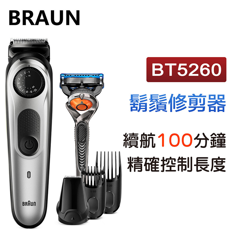 百靈牌 BRAUN -多用途電動修剪器[ BT5260]