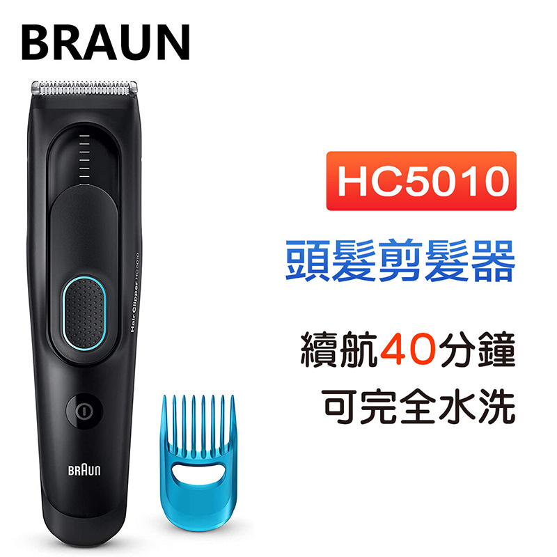 百靈牌 - HC5010 頭髮剪髮器【平行進口】