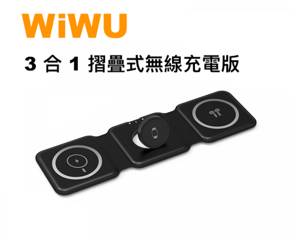 WiWu 3 合1 摺疊式無線充電版