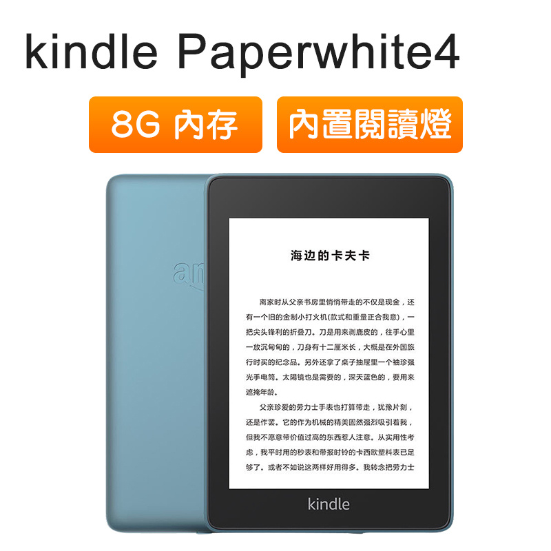 AMAZON - Kindle Paperwhite 4代 電子書閱讀器 電紙書 墨水屏看書神器 8G-黑色/白色/煙紫/霧藍【平行進口】