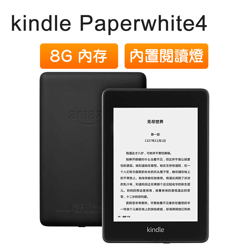 AMAZON - Kindle Paperwhite 4代 電子書閱讀器 電紙書 墨水屏看書神器 8G-黑色/白色/煙紫/霧藍【平行進口】