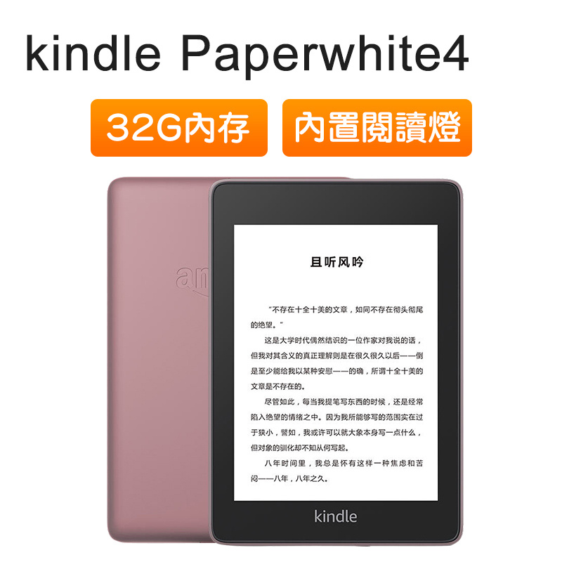 AMAZON - Kindle Paperwhite 4代 電子書閱讀器 電紙書 墨水屏看書神器 32G-黑色/霧藍/煙紫【平行進口】