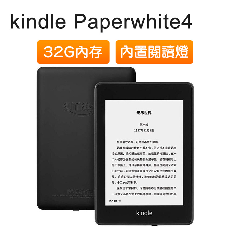 AMAZON - Kindle Paperwhite 4代 電子書閱讀器 電紙書 墨水屏看書神器 32G-黑色/霧藍/煙紫【平行進口】
