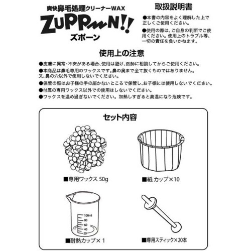 日本 ZUPP-N 鼻毛清潔蠟 (2回分)