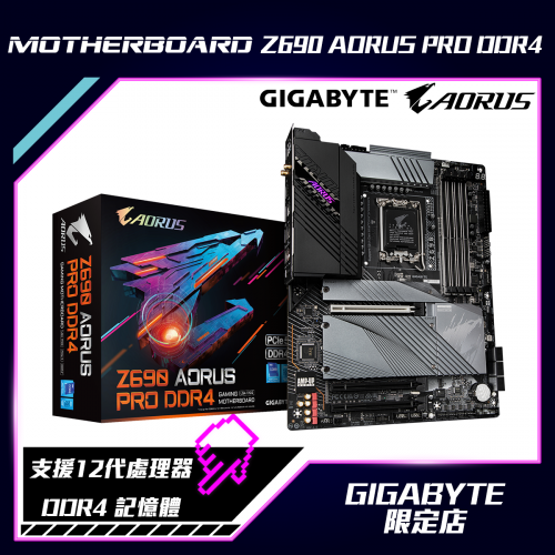 GIGABYTE Z690 AORUS PRO DDR4 主機板