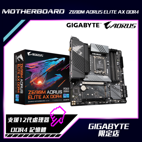 GIGABYTE Z690M AORUS ELITE AX DDR4 主機板