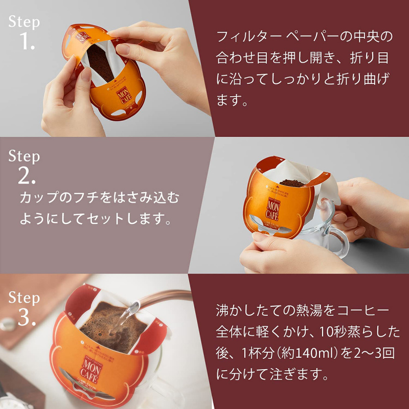 日版Moncafe 掛濾滴流式 低咖啡因 摩卡咖啡 10包 (890)【市集世界 - 日本市集】