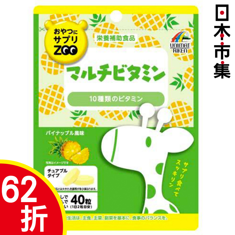 日版Zoo 營養補充 便攜裝咀嚼片 綠長頸鹿 綜合維他命 菠蘿味 40片 (320)【市集世界 - 日本市集】