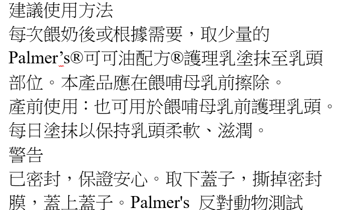 Palmer's 【美國進口】胸部護理緊緻美乳霜 125g