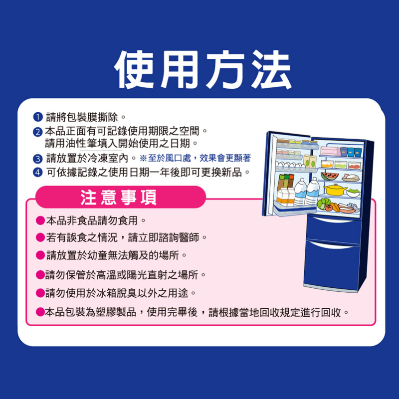 日本 白元 日本製 冷凍庫 藍色 活性炭雪櫃用除臭盒 20g (071)【市集世界 - 日本市集】