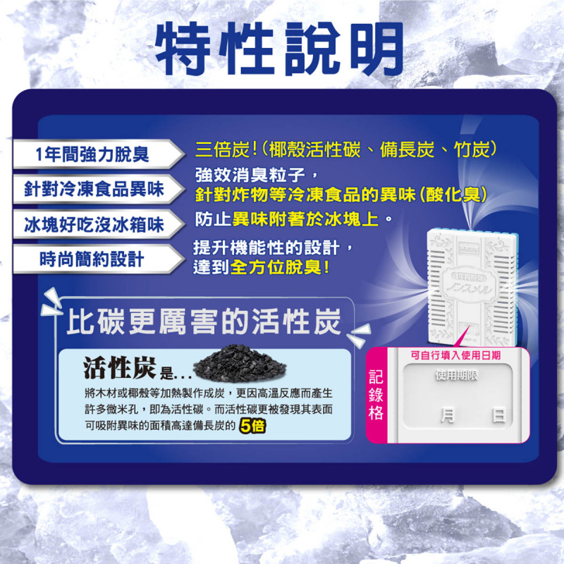 日本 白元 日本製 冷凍庫 藍色 活性炭雪櫃用除臭盒 20g (071)【市集世界 - 日本市集】