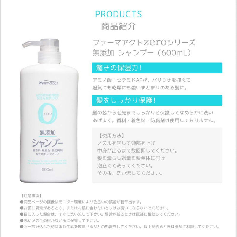 日本 熊野油脂 日本製 Pharmaact Zero 無添加劑洗頭水 600ml (277)【市集世界 - 日本市集】
