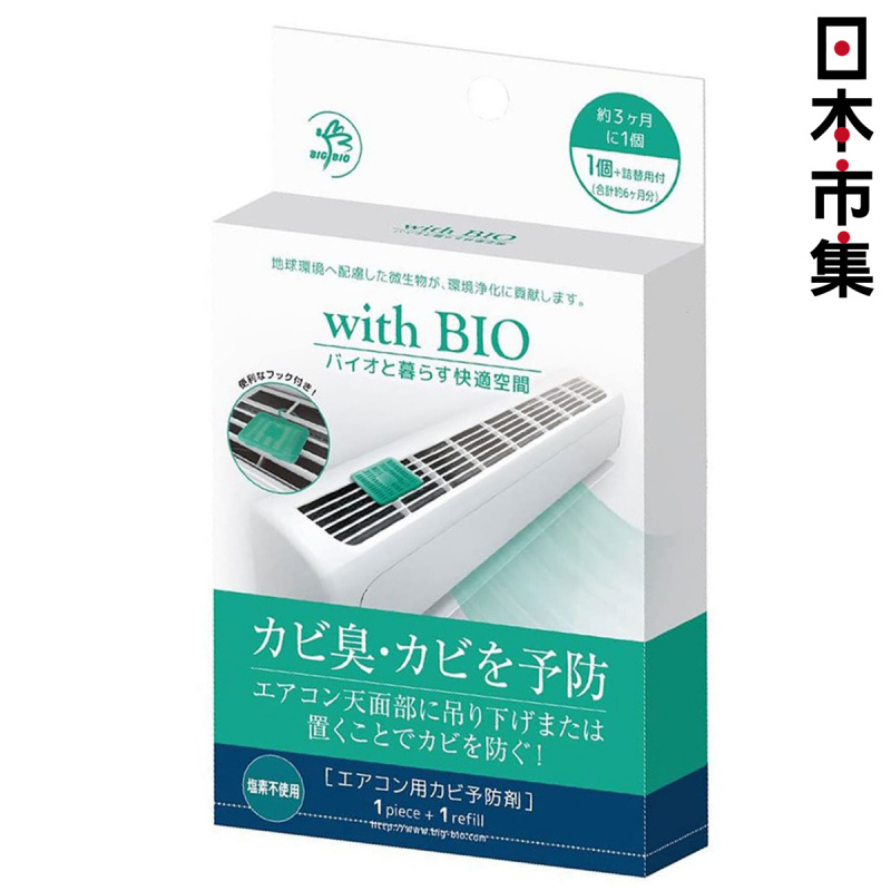 日本Big Bio 日本製 冷氣機專用掛勾式 長效抗菌防霉盒 本體 + 補充裝 (953)【市集世界 - 日本市集】
