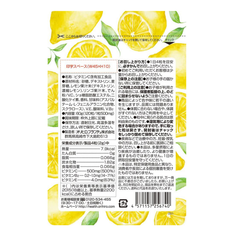 日本Orihiro 保健食品 維他命C 檸檬咀嚼片120片 (740)【市集世界 - 日本市集】