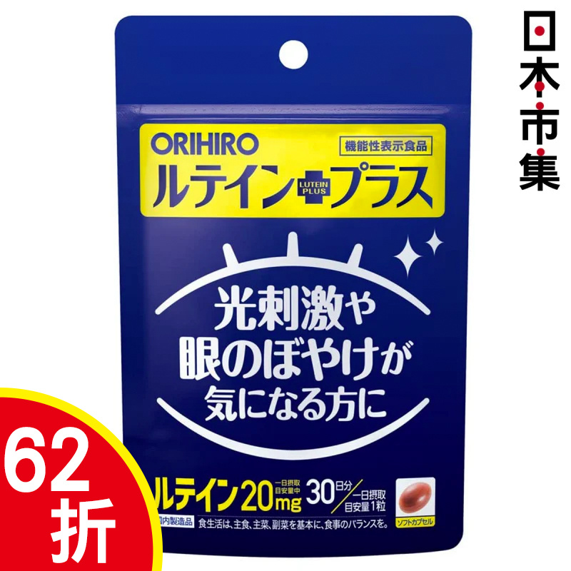 日本Orihiro 保健食品 護眼素 30粒 (702)【市集世界 - 日本市集】